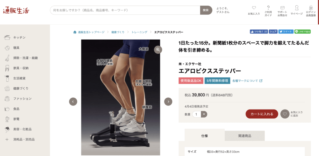 メンタリストdaigoのステッパーを一番安く手に入れる方法 結局amazon テイクノーツ Take Notes